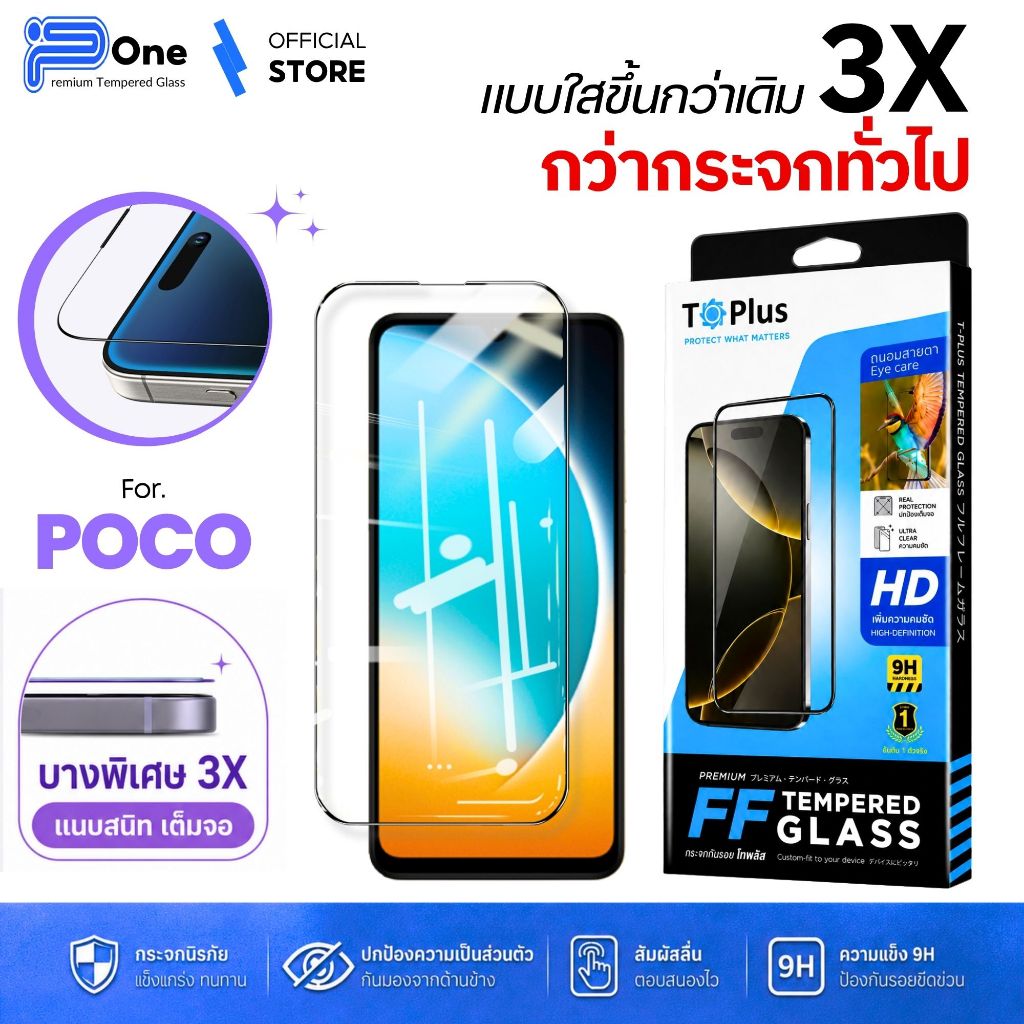 [ ญี่ปุ่นFF] ฟิล์มกระจก POCO X8 Film X8 X8 Power F9 Pro C81 C81 PRO C81X M8S f7 c71 c75 x6pro