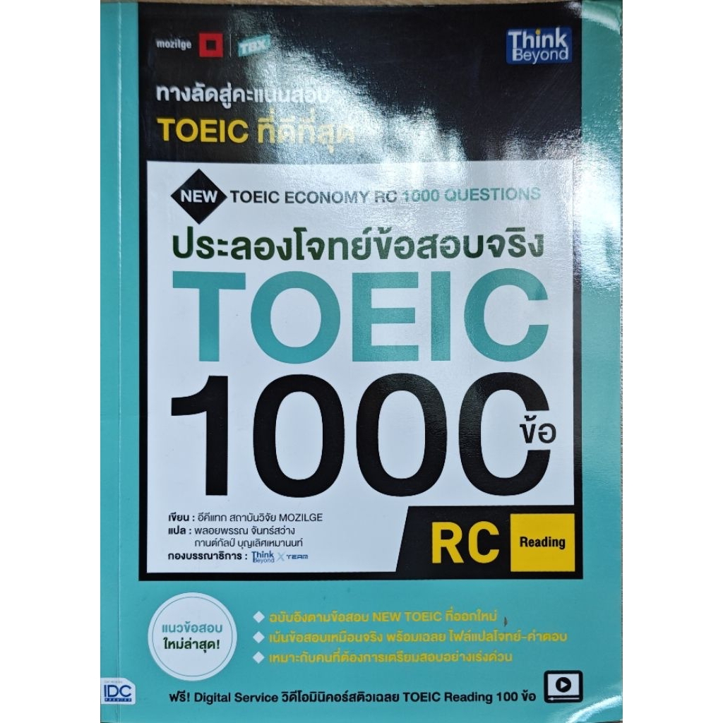 หนังสือToeic test และเตรียมสอบ