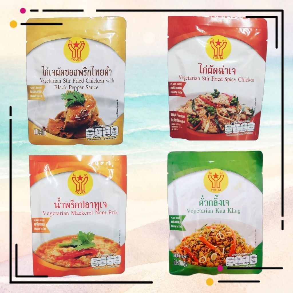 โยตา อาหารเจสำเร็จรูป แบบซอง น้ำพริกปลาทู , คั่วกลิ้ง , ไก่เจผัดซอสพริกไทยดำ , ไก่ผัดฉ่าเจ