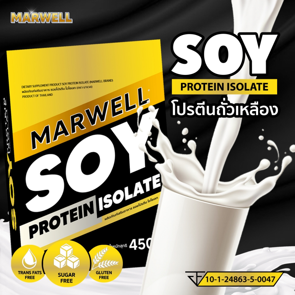 [2 กระปุก] Marwell Soy Protein Isolate ซอยโปรตีน รสธรรมชาติ  ขนาด 450 กรัม