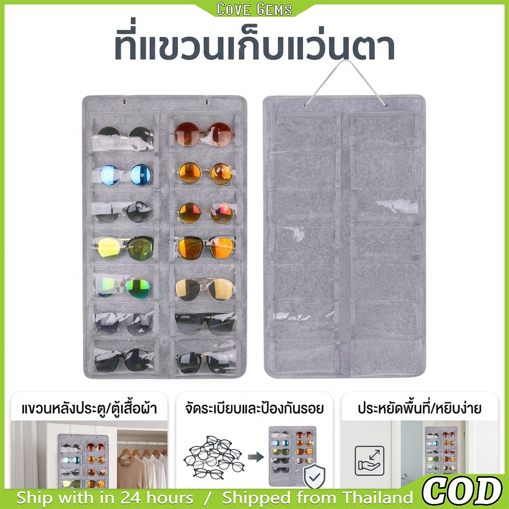 ชั้นโชว์แว่นกันแดดแบบแขวน | กระเป๋าสักหลาดเก็บแว่นตา 16 ช่อง | จัดเก็บง่าย แขวนผนังห้องนอนได้สะดวก