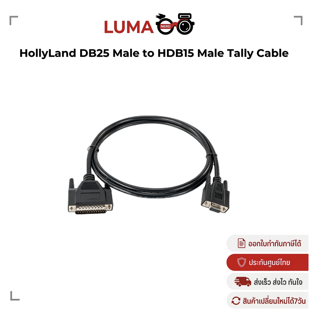 HollyLand  DB25 Male to HDB15 Male Tally Cable  ประกันศูนย์ไทย