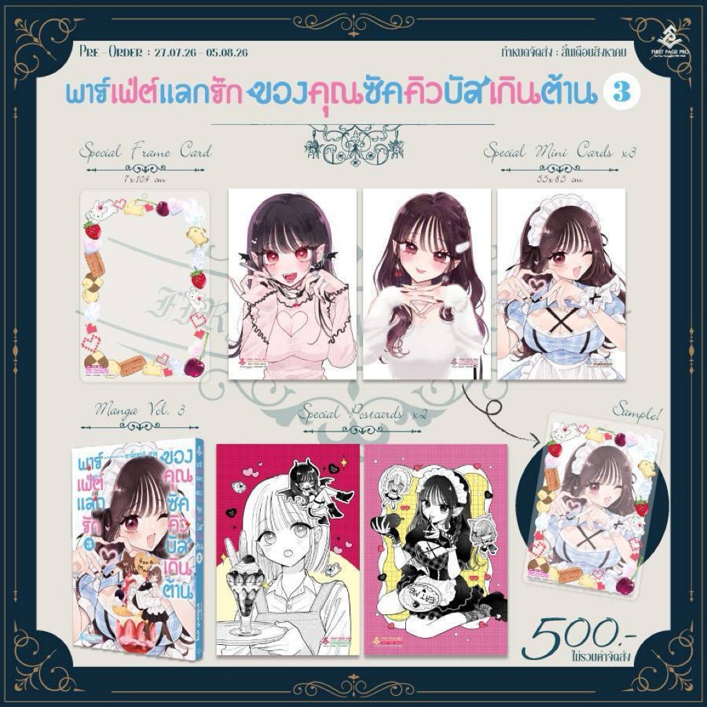 📚 (FPP) พาร์เฟ่ต์แลกรัก เล่ม 1-3 พิเศษ Limited Set (แยกเล่ม) (มือ1) By 🦊 Read Read Read 🦊 (ใส่กล่อง)