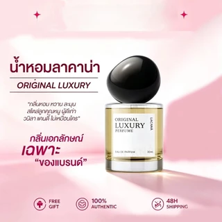 น้ำหอมลาคาน่า กลิ่นลักซูรี่พรีเมียม ติดทนยาว 12 ชั่วโมง