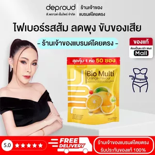 Deproud Official Store - ( ช้อปปี้การันตี ) ดีพราวด์ ไฟเบอร์ส้มห่อใหญ่ ดีท็อกซ์ ขับถ่ายง่าย ล้างลำไส้ พุงยุบ ลดน้ำหนัก