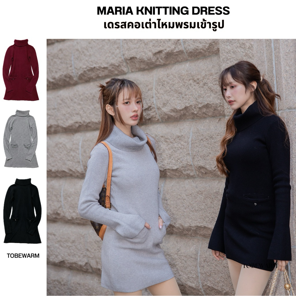 CD25 Maria Knitting Dress เดรสคอเต่าไหมพรมเข้ารูป