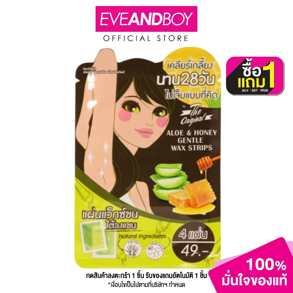 THE ORIGINAL - Aloe & Honey Gentle Wax Strips