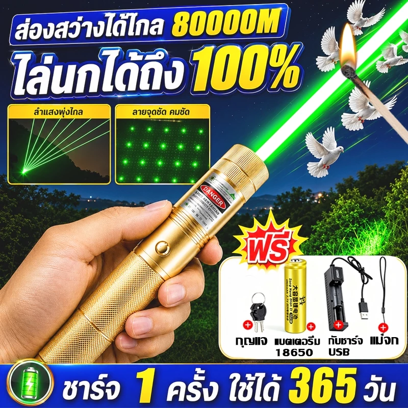 【ส่องสว่างได้ไกล 80000เมตร】เลเซอร์ ไล่นกได้ผล100% เลเซอร์แรงสูง แบตความจุใหญ่6800mAh เลเซอร์ไล่นกพิราบ กันน้ำได้ดีเยี่ยม