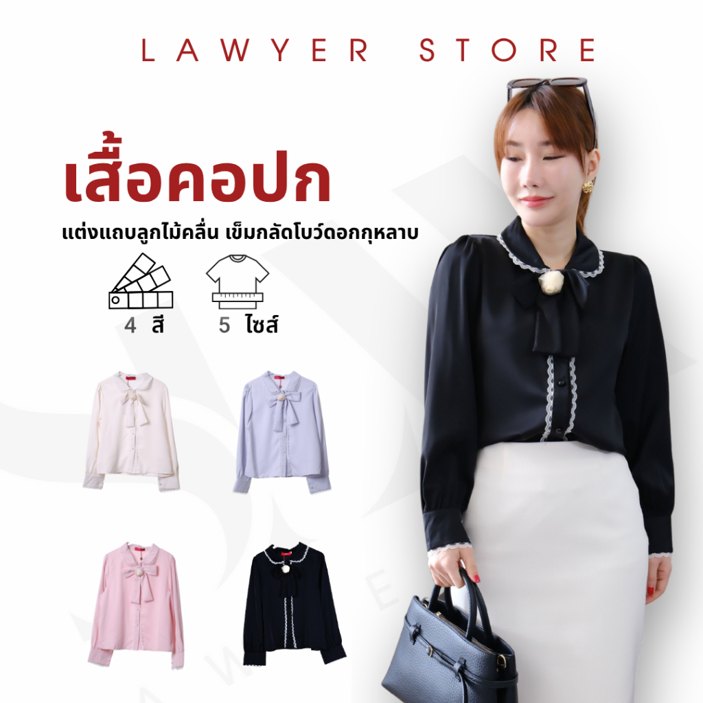 Lawyer Store  [925961] เสื้อคอปกแขนยาว แต่งแถบลูกไม้คลื่น เข็มกลัดโบว์ดอกกุหลาบ เนื้อผ้าซาตินอย่างดี งานเชิ้ต กระดุมใช้ง