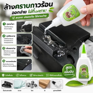 น้ำยาล้างคราบกาวร้อน Good boy (ฝาเขียว) ล้างคราบขาว คราบกาวร้อน