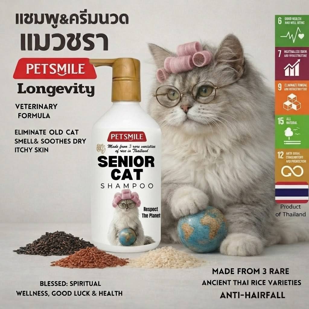 แชมพูแมวแก่ สูตรสัตวแพทย์ (Doctor Chopetch) สำหรับแมวชรา ผิวแพ้ง่าย ปลอดภัย 280ml.