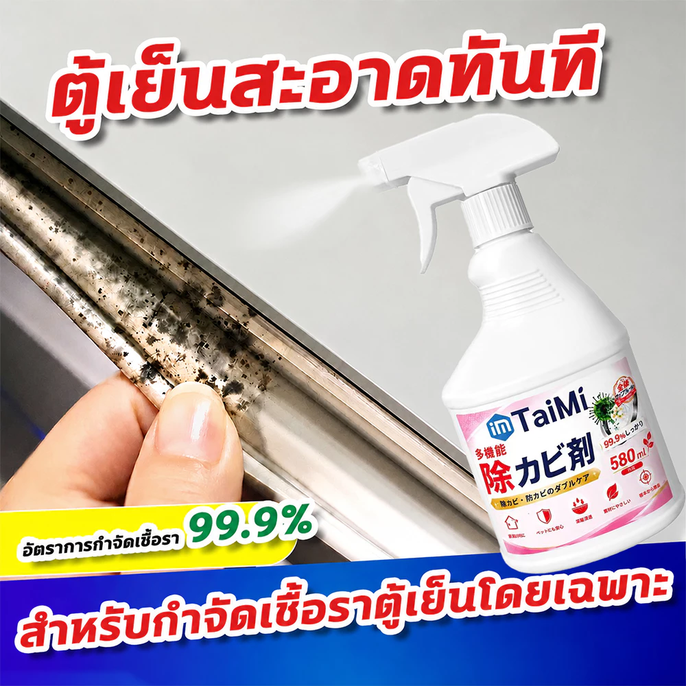 ✨สเปรย์ขจัดเชื้อรา กำจัดเชื้อราตู้เย็น 580ML ขจัดคราบรา กลิ่นอับ เห็นผลไว ใช้ได้กับขอบยางและภายในตู้เย็น