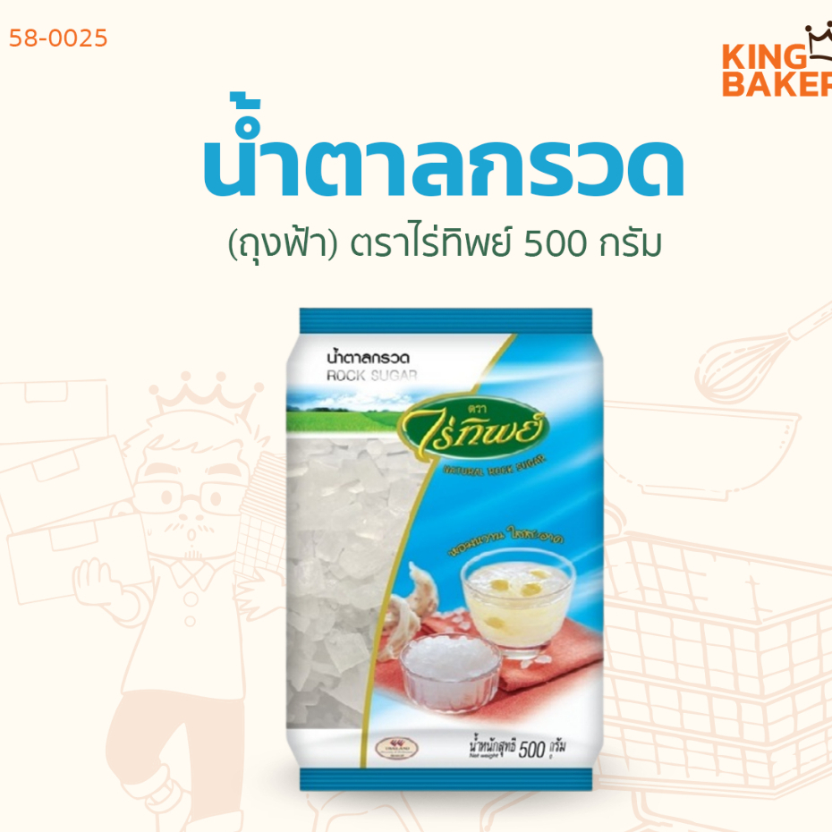 น้ำตาลกรวด ตราไร่ทิพย์ 500 กรัม