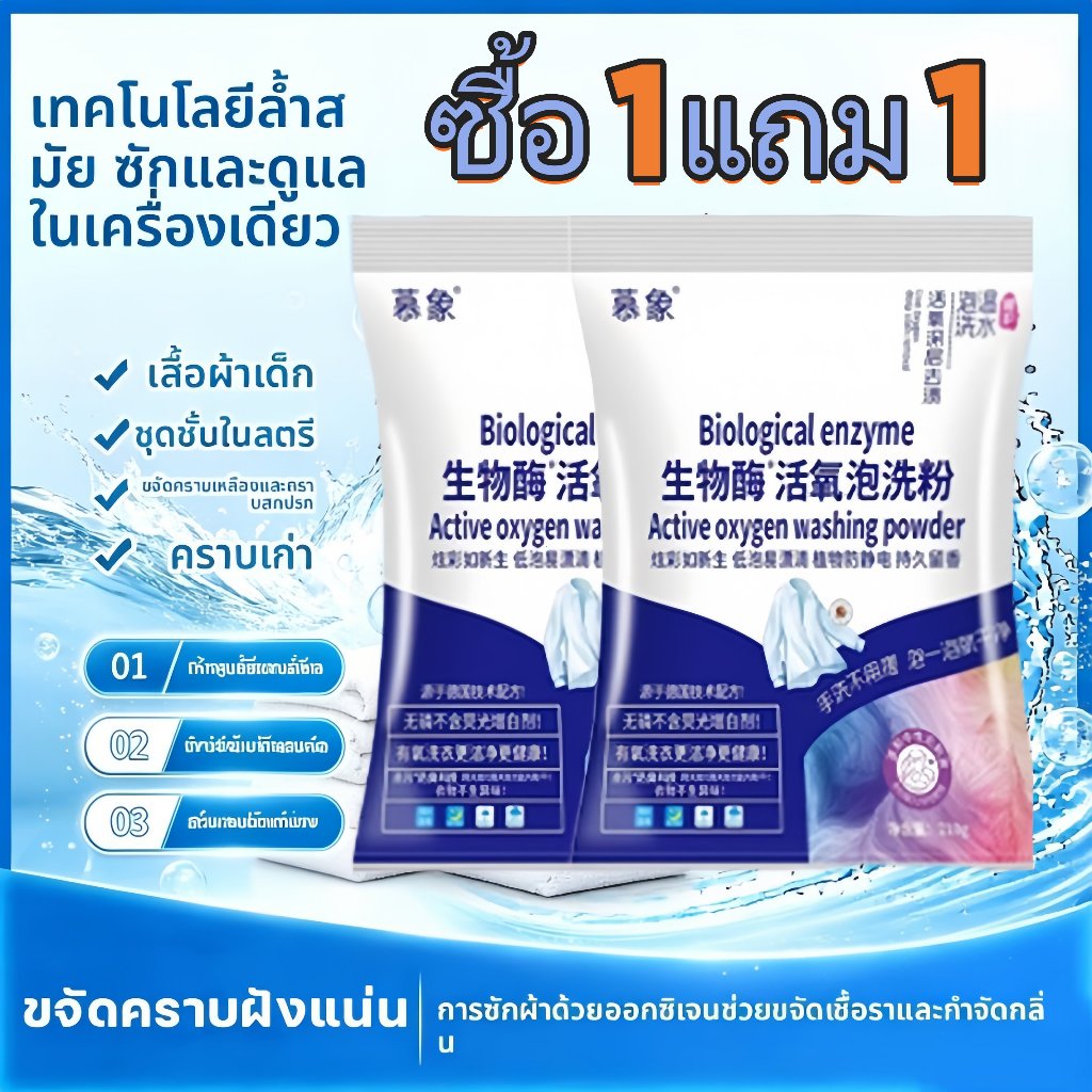 【ซื้อ 3 แถม 2 ฟรี】ผงซักฟอก ผ้าขาวสะอาด สูตรเข้มข้น ขจัดคราบฝังลึก หอมนาน 72 ชม สำหรับซักมือและเครื่องซักผ้า