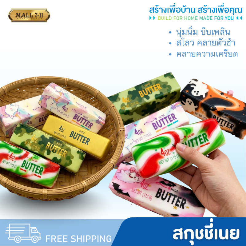 สกุชชี่เนยแท่ง มีหลายลาย สกุชชี่ ของเล่น บีบเล่นคลายเครียด