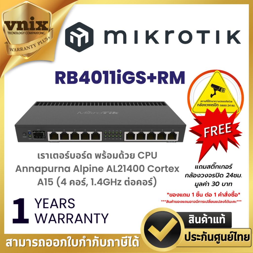 Mikrotik RB4011iGS+RM เราเตอร์บอร์ด พร้อมด้วย CPU Annapurna Alpine AL21400 Cortex A15 By Vnix Group
