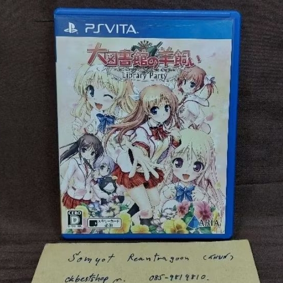 ตลับเกม psvita Daitoshokan no Hitsujikai: Library Party  มือสอง