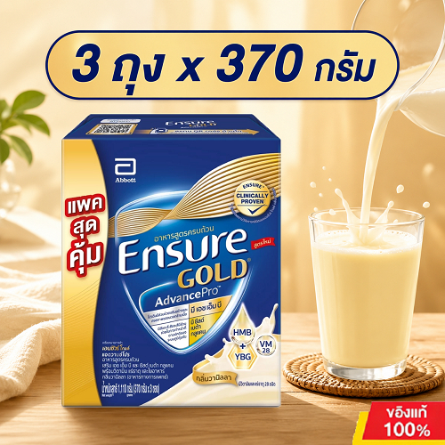 3 ถุง x 370 กรัม รุ่นอัพเกรด รสวานิลลา เอนชัวร์ โกลด์ แอนวานซ์โปร รสวนิลา ขนาด