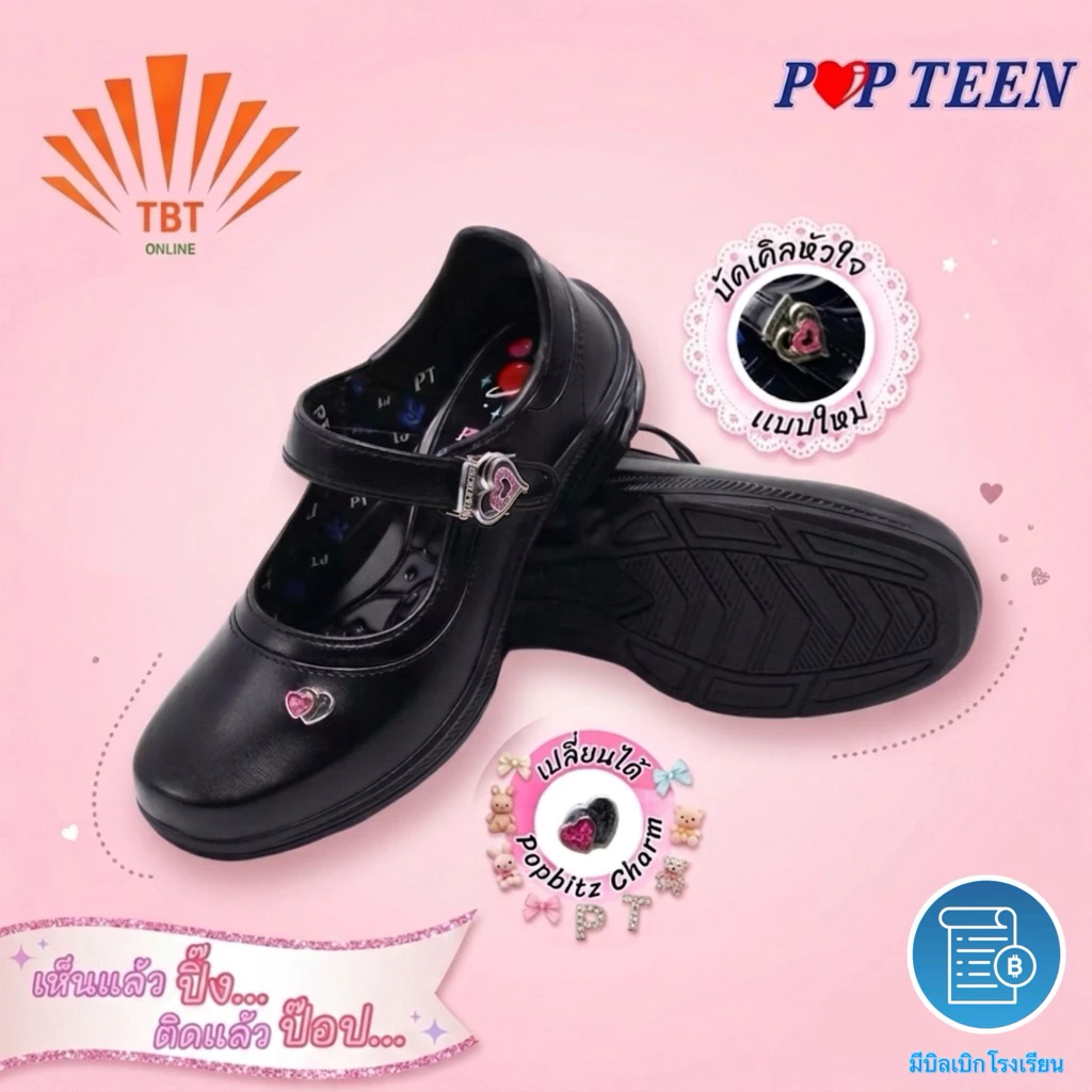 รองเท้า นักเรียน POPTEEN