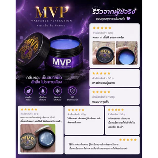 New MVP Ointmenttattoo วาสลีนสักลาย สูตรเย็นกลิ่นหอม