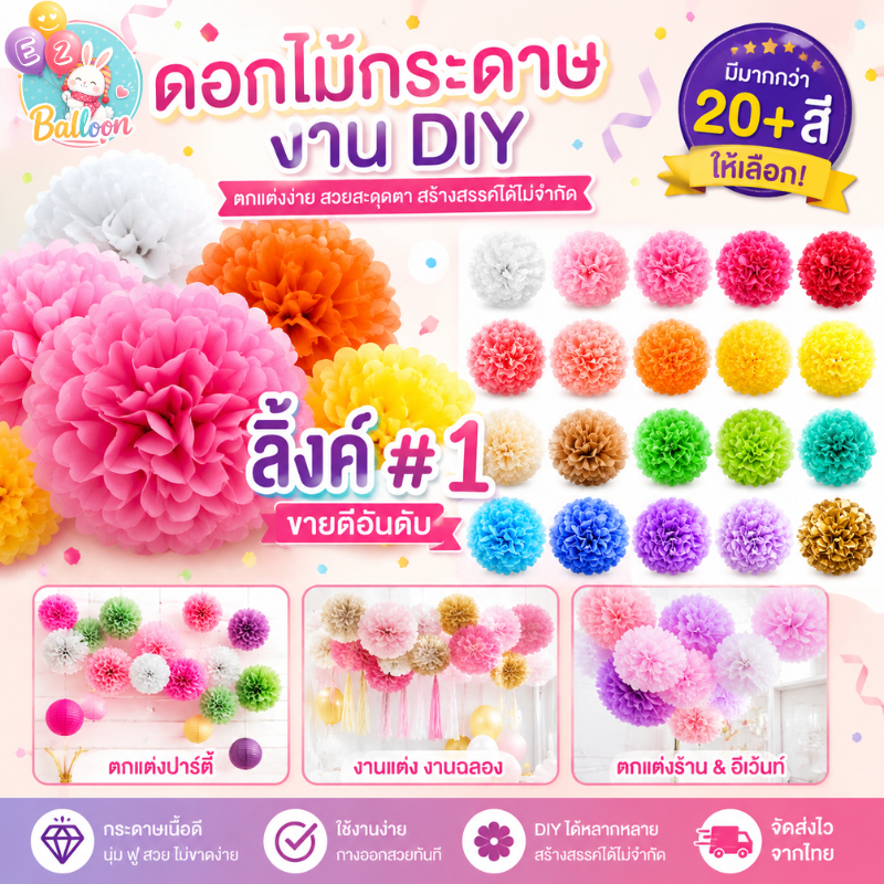 🇹🇭ปอมปอมดอกไม้ พู่ดอกไม้กระดาษ ทิชชู่ทำดอกไม้ปลอม (PX) 01