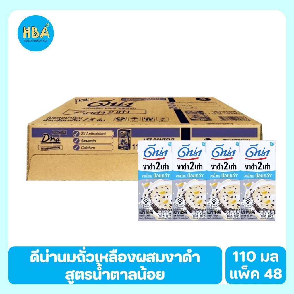 [ยกลัง] DNA UHT Soy Milk Black Sesame Low Sugar ดีน่านมถั่วเหลืองงาดำน้ำตาลน้อย ขนาด 110 มล. แพ็ค 48 กล่อง