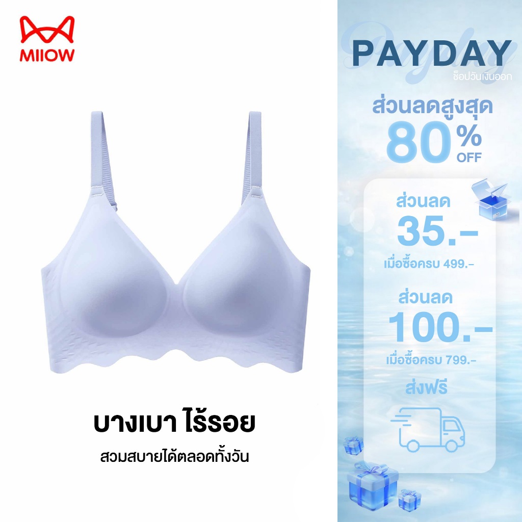 MiiOW บราไร้สาย ไร้โครง เจลลี่ซัพพอร์ต นุ่มเบา ไร้รอยต่อ เก็บทรงหน้าอก ใส่สบายทุกวัน AS2288