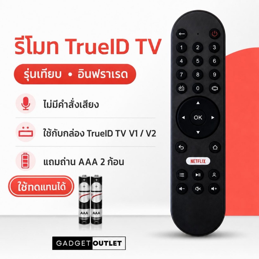 TrueID TV Remote ทรูไอดี ทีวี รีโมท รหัส: R02