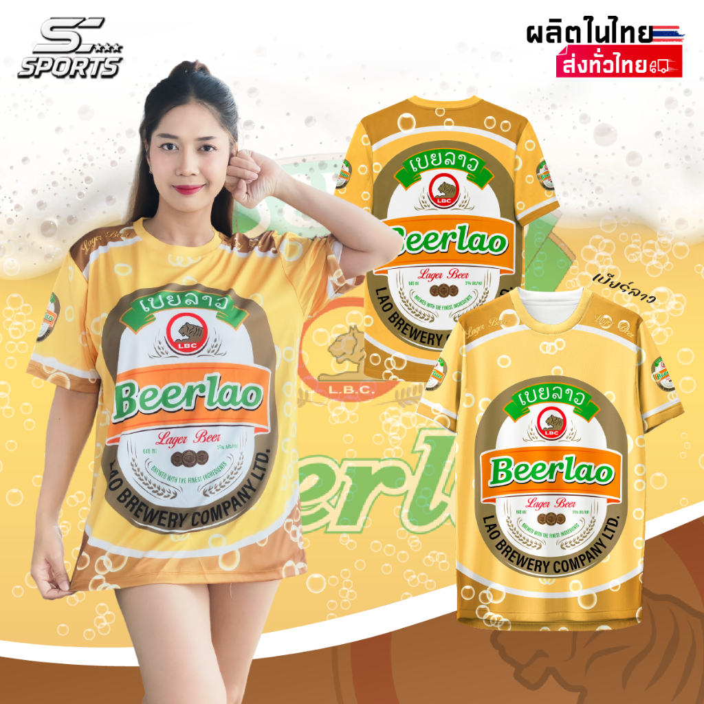 SC Sport เสื้อกีฬาพิมพ์ลาย เบียร์ลาว ผ้าไมโครโพลิเอสเตอร์ มีให้เลือก ตั้งแต่ Size S ถึง 4xl