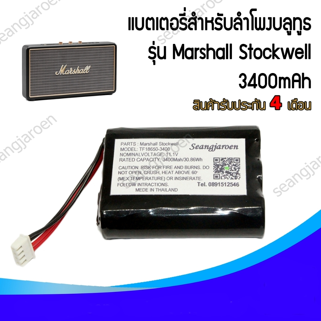 แบตเตอรี่สำหรับลำโพงบลูทูธ Marshall Stockwell 1