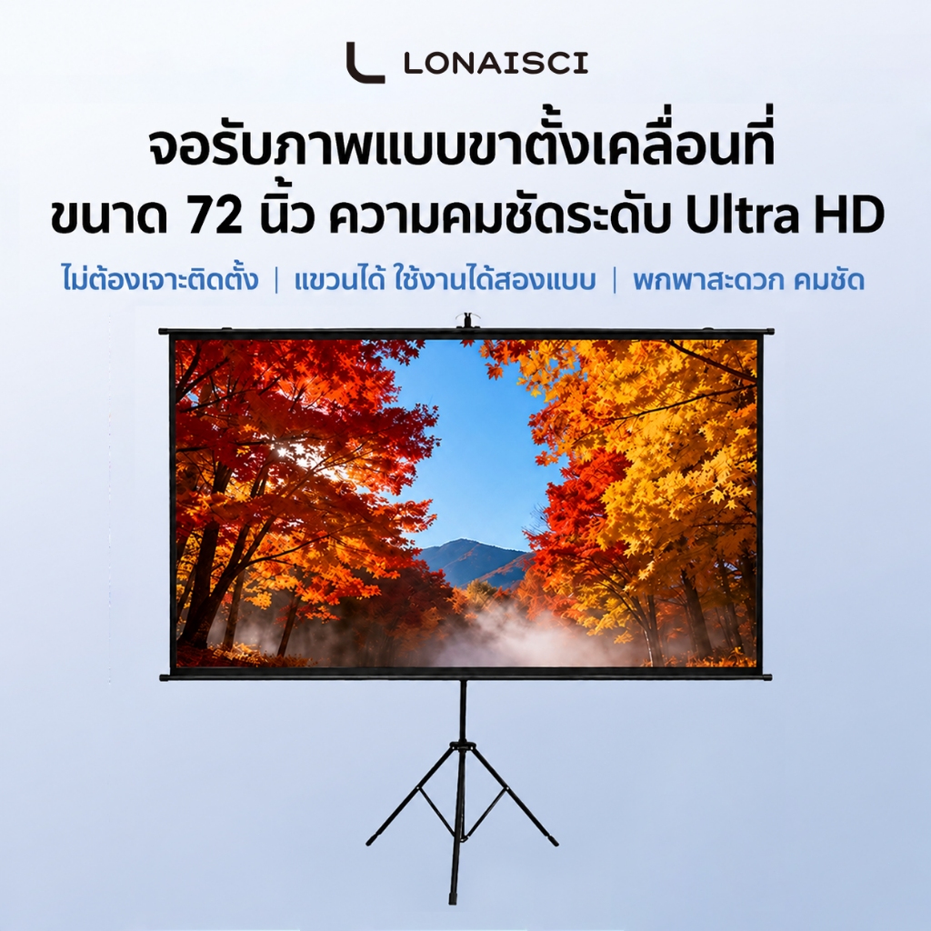 จอรับภาพโปรเจคเตอร์ Projector Screen จอโปรเจคเตอร์ จอรับภาพ 4K แบบตั้งพื้นและติดผนัง ขนาด 60/72 นิ้ว