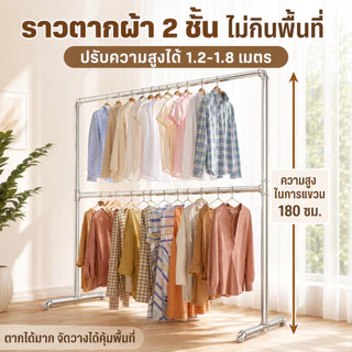 ราวตากผ้าท่อเหล็ก2ชั้น เเขวนได้80ตัว+ ที่แขวนผ้าโครงเหล็ก ท่อหนา 25 มม ยาว100-180cm สูง150cm ประกอบง่าย กันน้ำ