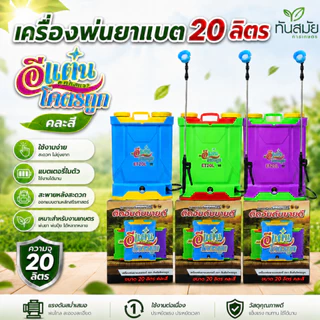 เครื่องพ่นยา ตราแรด RAMPAG 20ลิตร (สินค้าเกรดพรีเมียม) ถังพ่นยา เครื่องพ่นยาแบตเตอรี หัวทองเหลืองแท้