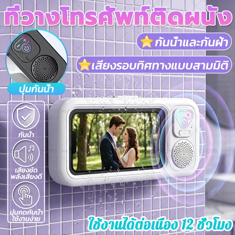 ที่วางโทรศัพท์ติดผนัง ที่วางโทรศัพท์ห้องน้ำ ที่วางโทรศัพท์กันน้ำ สำหรับห้องน้ำ ห้องครัว แขวนแบบไม่ต้องเจาะรู หมุน360°