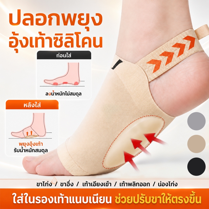 ถุงเท้าเจลซัพพอร์ตอุ้งเท้า บรรเทาอาการปวดฝ่าเท้า