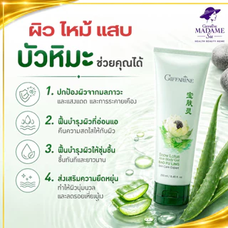 โลชั่นทาผิว บัวหิมะ ผสมว่านหางจระเข้ กิฟฟารีน ลดอักเสบ คัน ชุ่มชื้น Smow Lotus Body Gel Giffarine