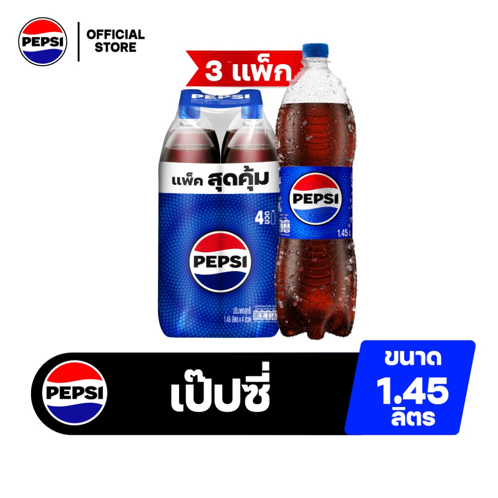 [จัดส่งเฉพาะกทม.ปริมณฑล][ขายยกลังx3][แพ็ก4] เป๊ปซี่ บรรจุขวด 1.45ลิตร Pepsi Soft Drink Original