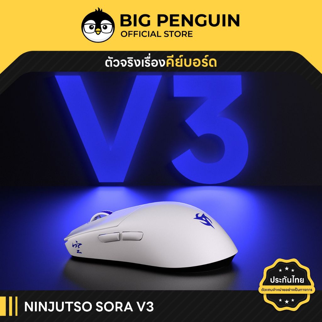 [โค้ดคุ้มลด 20%] Ninjutso Sora V3 ประกันศูนย์ไทย Wireless Gaming Mouse เม้าส์ 8k เกมส์มิ่ง ultraligh
