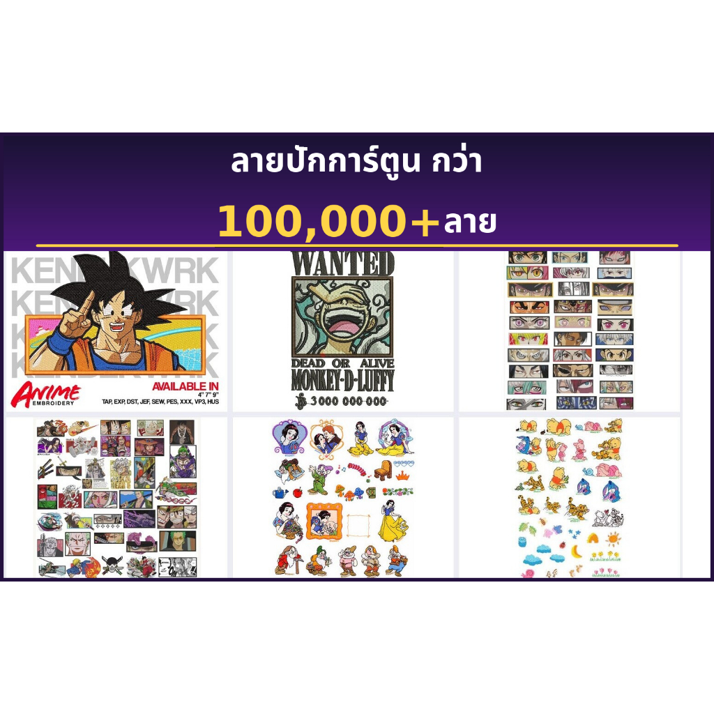ลายปักการ์ตูน แฟลชไดร์ Flash drive ฟรีลายปัก 100,000 กว่าไฟล์ สำหรับจักรปักคอมพิวเตอร์