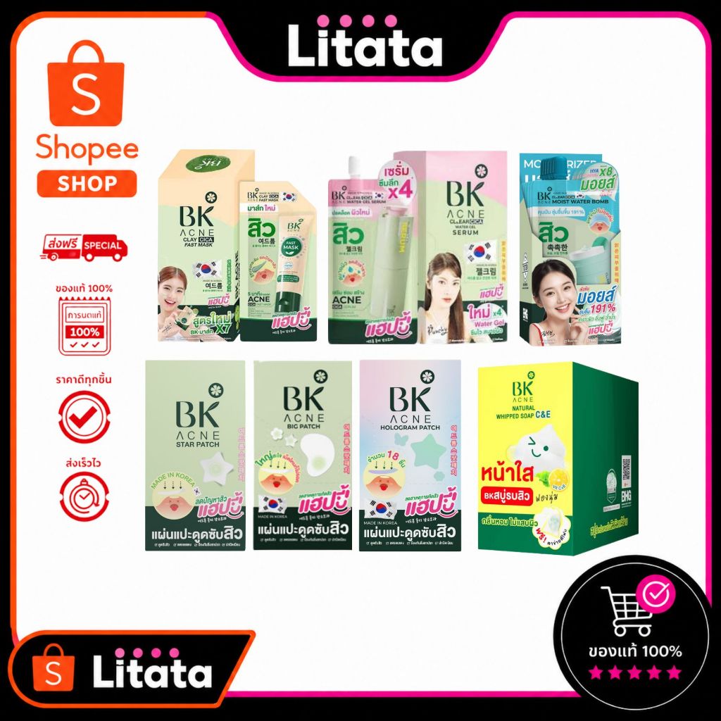 [Live กล่อง] BK ACNE บีเค แอคเน่ BALANCING MASK, EXPERT BRIGHT, SERUM BRIGHTENING, BB SUNSCREEN