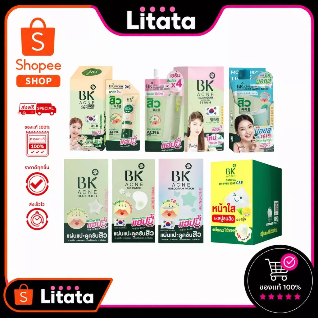 [กล่อง] รวมสินค้ากล่อง BK ACNE บีเค แอคเน่ BALANCING MASK, EXPERT BRIGHT, SERUM BRIGHTENING, BB SUNSCREEN