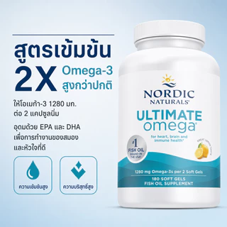 Nordic Naturals Ultimate Omega 2X 2150mg. น้ำมันปลาเข้มข้นสูง โอเมก้า3 EPA DHA รสเลมอน 180แคปซูล ของแท้