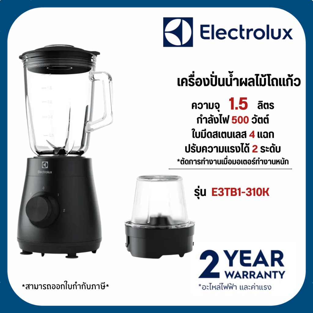 ELECTROLUX เครื่องปั่นน้ำผลไม้โถปั่นแก้ว รุ่น E3TB1-310K ความจุ 1.5 ลิตร สีดำ