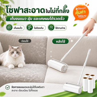 BaanBaan ลูกกลิ้งเก็บขน ขนาด24cm ที่กลิ้ง+10 ม้วนกาว ลูกกลิ้ง ลูกกลิ้งกระดาษกาว ลูกกลิ้งเก็บฝุ่น ลูกกลิ้งทําความสะอาด