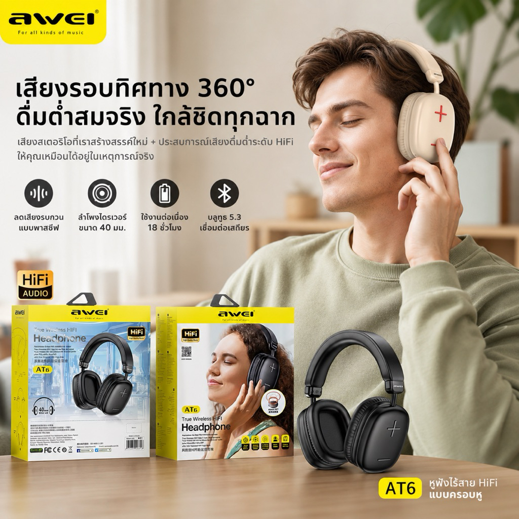 AWEI AT6​หูฟังแบบครอบรุ่นใหม่​ เสียงดีมาก​คุยโทรศัพท์​ได้​ ระบบเสียงHifiเวอร์ชัน​บลูทูธ​5.3