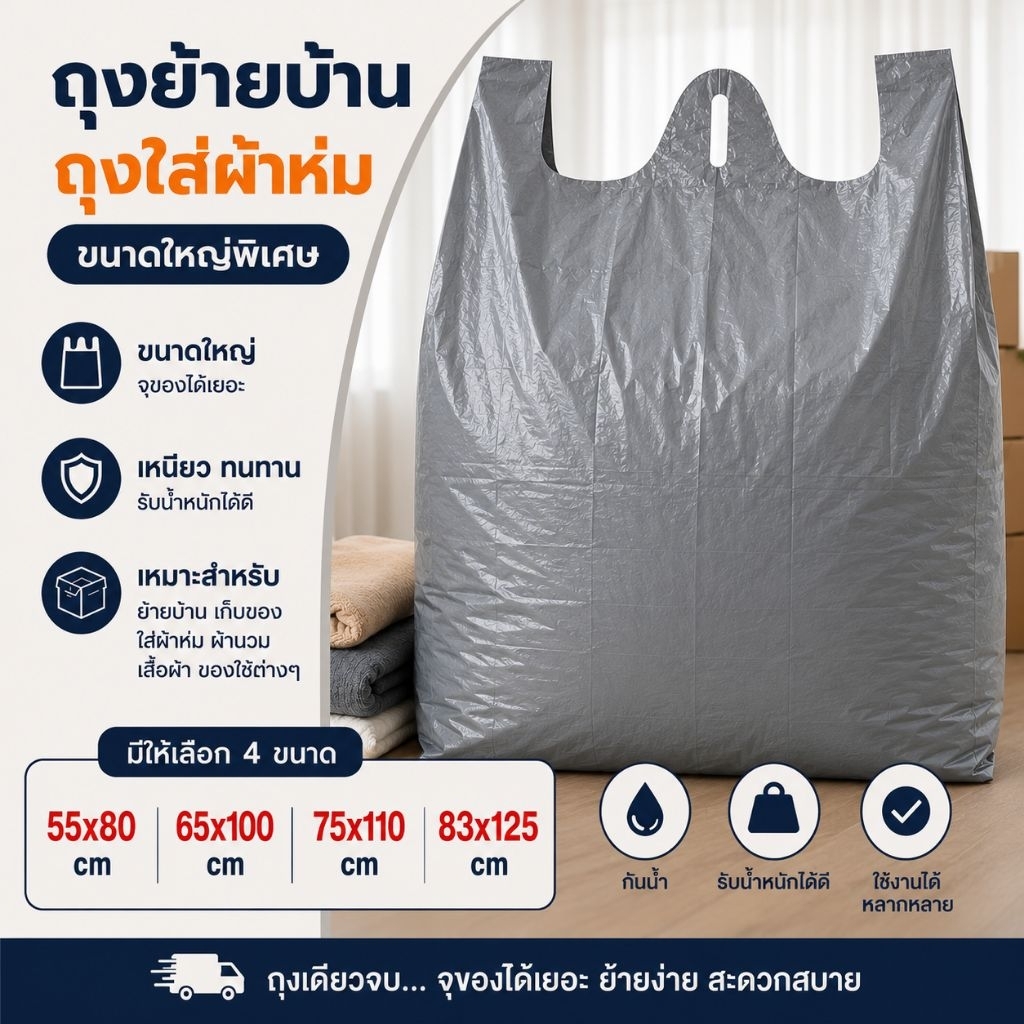 ถุงพลาสติกขนาดใหญ่ 10ชิ้น ถุงย้ายบ้าน เพิ่มความหนา มีหูหิ้ว พลาสติก ถุงหูหิ้วขนาดใหญ่ ย้ายบ้าน เก็บของ