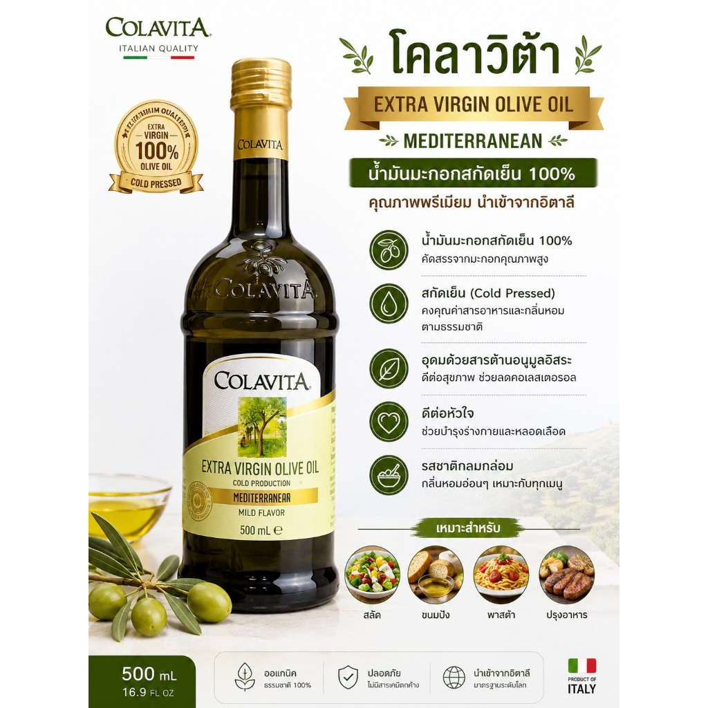 Colavita Extra Virgin Olive Oil Mediterrean น้ำมันมะกอกสกัดเย็น ออแกนิค