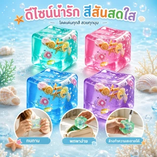 🐚ส่งไว🐚Squishy Ocean Blocks 5.5ซม ความเครียด Balls ของเล่นบีบคลายเครียด ทำจากมอลโตส นุ่มหนึบคืนตัวช้า