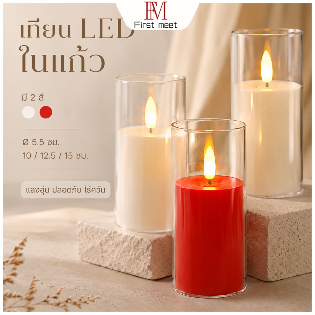 เทียน LED ทรงกระบอก ขนาด 5.5x10/12.5/15 ซม. สีแดงและสีครีม