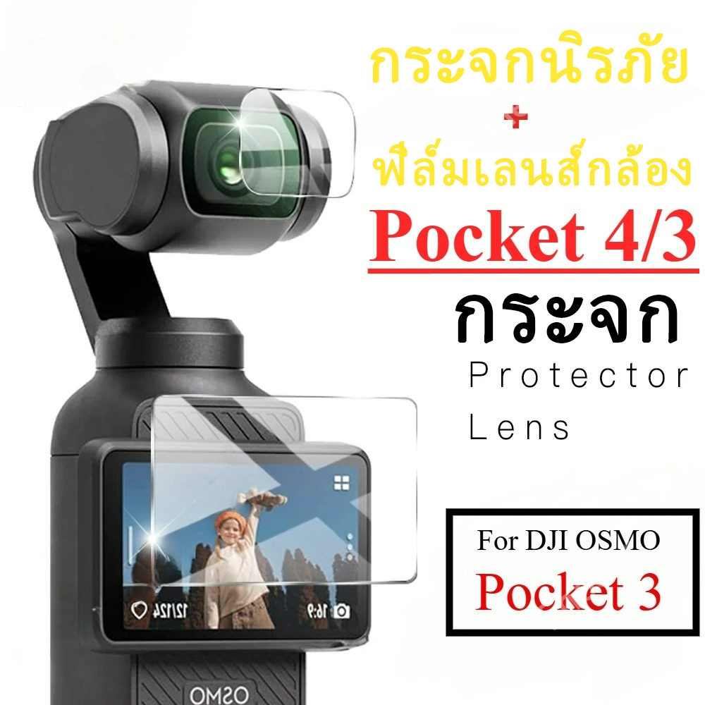 กระจกนิรภัยสำหรับ DJI OSMO Pocket 4 3 ฟิล์มกันรอยหน้าจอ ฝาครอบเลนส์กล้อง Gimbal Pocket4 Pocket3 อุปกรณ์เสริมกระจกป้องกัน